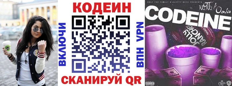 Кодеин Purple Drank  Купить где  Приволжск 